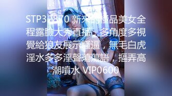 STP32870 新來的極品美女全程露臉大秀直播，多角度多視覺給狼友展示騷逼，無毛白虎淫水多多淫聲蕩蕩語，摳弄高潮噴水 VIP0600