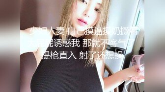 ❤OF福利分享❤㊙法国华裔福利博主⭐nicolove⭐▶▶男伴很多也有些字幕剧情片质量不错内容多为肉搏战有少许对白《NO.12》