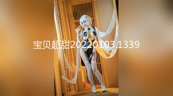 【新片速遞】  【蜜桃CC】气质美女~被操超级爽~还被爆菊了~我也想撸一发 