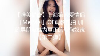 顶级绿帽❤️长腿翘臀骚妇刷锅第一人【家有娇妻】订阅私拍，户外露出约单男3P4P道具双通，场面炸裂相当开放