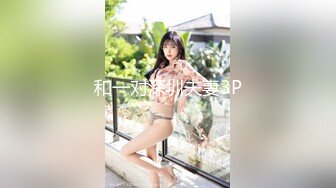 星恋主播【巨乳茶妹妹】 妖舌头舔自己的巨乳，好痒好痒好想要淫语诱惑，自慰插穴，这逼被操得真黑，人美逼黑！