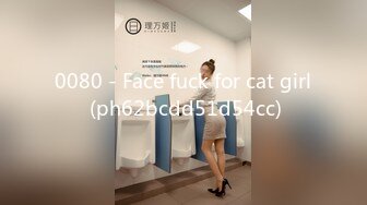 0080 - Face fuck for cat girl (ph62bcdd51d54cc)