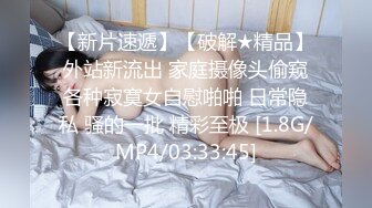 【双飞-智取其乳】男友：你胸好大呀 女友：哎呀，还是穿不好看。嘎嘎帅气，闺蜜在旁边看着骚逼都痒了！