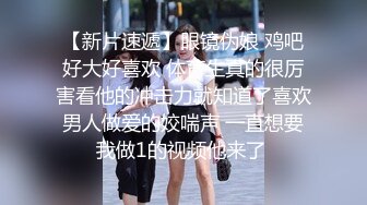 超美反差女神【李沁沁】300分钟第二弹，气质眼镜反差御姐，清纯外表极致闷骚，道具插穴，多次潮喷 (1)