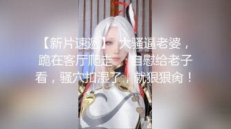 【新片速遞】年轻小夫妻居家性爱，全程露脸听狼友指挥掰开塞逼给狼友看特写，激情上位互动后入抽插直接让小哥内射真骚