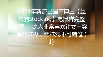  清纯美女被狂舔B超刺激高速操B 床头艹到床尾  看得鸡儿硬一晚上