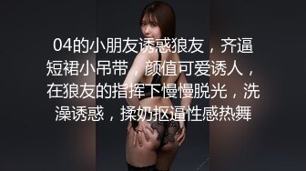 【极品流出??真实泄露】长腿女友猴急脱光趴身上求操 从卧室干到卫生间 吸着J8要吃精太骚了 完美露脸 高清720P原版