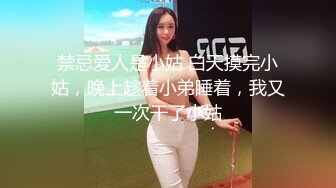 真实小姨子勾引姐夫，中途姐姐回来了（完整版49分钟已上传简届免费看）