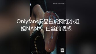 Onlyfans极品白虎网红小姐姐NANA⭐白丝的诱惑⭐