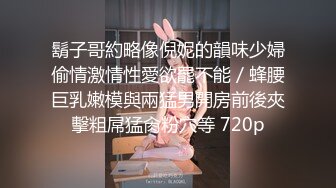 鬍子哥約略像倪妮的韻味少婦偷情激情性愛欲罷不能／蜂腰巨乳嫩模與兩猛男開房前後夾擊粗屌猛肏粉穴等 720p