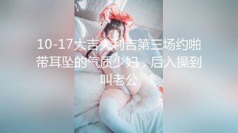 爆乳眼镜小美女，抽插小嘴口活一流，怼入小穴爆操，无毛骚穴，尽情大力输出，美女很耐操