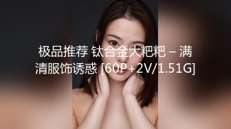 魔手☛外购~极品厕拍~美女大号、漂亮无毛B~肥美大屁股【44V】 (22)