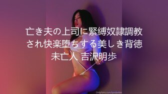 【新片速遞】 新人下海美女！跳蛋自慰叫起来骚！奶子有点垂，跳蛋假屌齐上阵，一脸享受，边插穴边扣菊花[1.59G/MP4/03:49:07]