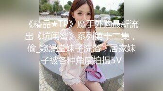 “别弄我，翘里哇”视图剧情演绎《凌辱路边的妹子》以问路为由搭讪JK服嫩妹强行拖拽车上打晕玩弄醒来后嗷嗷叫BB极粉