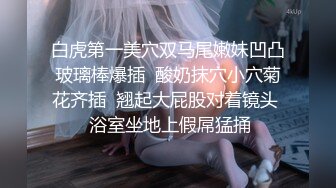 【婴儿肥丰乳肥臀美妞】全身多很嫩，完美圆润大肥臀，振动棒插穴娇喘，边自慰边说骚话，表情一脸淫荡-