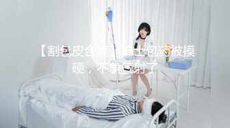 【新速片遞】  【激操性爱❤️肥臀爆奶】推特爆奶熟女『惠子阿姨 』虐待红灯区私拍新番 超爽多人互插 男女互插乱插 KTV激情啪啪 