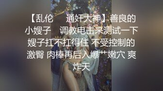 万人追推特极品夫妻【淫夫与娇妻】订阅私拍，完美气质SSS身材，各种日常性爱野战无套内射，白浆特别多 (21)