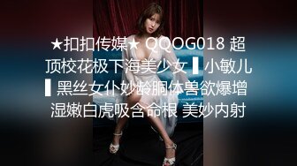 ★扣扣传媒★ QQOG018 超顶校花极下海美少女 ▌小敏儿▌黑丝女仆妙龄胴体兽欲爆增 湿嫩白虎吸含命根 美妙内射