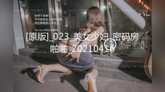 【新片速遞】 情趣女仆装眼镜居家良家人妻宾馆褕情幽会大屌壮男,换著姿势连干两炮,还真饥渴 