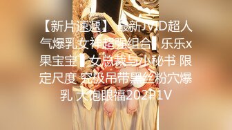 -瘦子探花网约大胸妹 胸又大又挺激情猛操 操起来真带劲