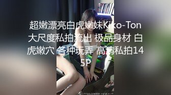  超推荐调教女神身材纤细骚母狗琳儿粉丝团性爱私拍流出 双飞母狗淫荡随便抽插玩操 第五弹