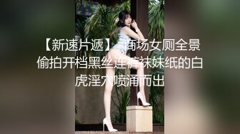 【新片速遞】 【顶级性爱❤️极品推荐】外围女神猎杀者『91斯文禽兽』震撼新作-约炮黑丝豪乳女粉丝 3P双插前怼后操 高清720P完整版