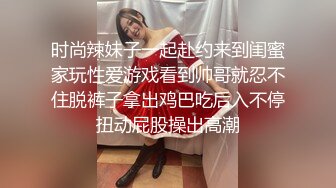 《人气网红最新泄密》露脸才是王道！推特28万粉无毛一线天馒头逼36D纯欲少女【兔子布朗尼】私拍，百合露出调教啪啪多种多样