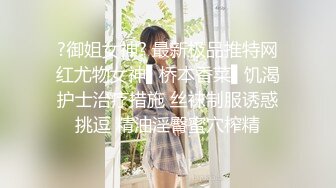 STP27154 怪兽企划 PS-004《街头搭讪酒后性感黑丝美少女》