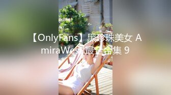 OF浪漫主义上海留学生身材娇小翘臀媚洋女【asya】最后停更订阅私拍流出，恋上大肉棒