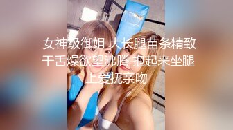 震撼流出??MJ三人组最新迷玩无套轮操内射杭州富家女完结篇