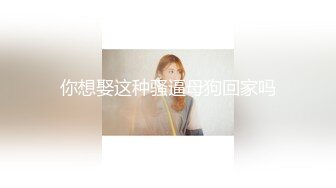  淫荡骚女SM黑绳捆绑开档灰丝无毛逼滴蜡，红色高跟鞋翘屁股小皮鞭