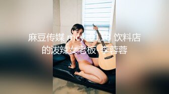 扣扣傳媒 91Fans FSOG107 巨乳搜查官 小玩子