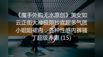 淫荡暴露狂女友与男友疯狂性爱私拍流出 戴眼镜骚货果然够骚浪 抽插特写 完美露脸 外送两小嫩货 这样的骚货你值得拥有