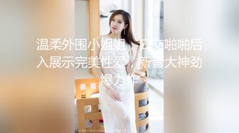 2023-12-29安防精品 异域美感高鼻梁美女被暴力操鬼哭狼嚎