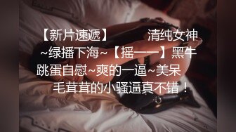 刚刮完鸡巴毛的屌哥和商学院女同学开房对白清晰(VIP)