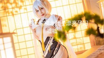 【新片速遞】 精品推荐！干净白虎美穴！极品尤物女神，黑色网袜美腿，振动棒自慰插穴，炮友扶屌挺入很舒服[1.48G/MP4/03:26:39]