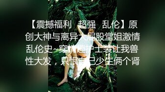 网袜大眼萌妹子，露脸打飞机口交和胖哥哥女上无套啪啪打桩，上演舔逼狂魔