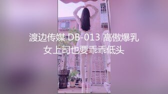 艺校清纯小美女【琪琪】被四眼男慢慢调教成反差小母狗吹箫自慰啪啪相当投入眼神声音销魂