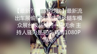 牛逼PUA大神从牵手到发生关系一步步勾引房东19岁女儿【欣怡】小可爱还在上学，从懵懂调教成小母狗肏喷水打野战