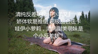 【精品泄密】氣質尤物女神妹子日常啪啪誘惑私拍福利 撕破性感牛仔褲 露出羞恥小蜜穴 菊花小穴齊開 體驗極致快樂 原版高清