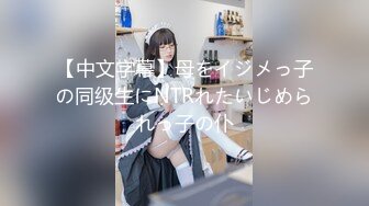 【新片速遞】  熟女妈妈 这丰满的身材操着超舒坦 稀毛肥鲍鱼 巨乳哗哗 无套输出