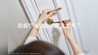 kcf9.com-泰国绿帽淫妻女王「olsoulmate」OF多P实录【第七弹】 (22)