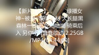 超清纯制服嫩妹宾馆援交 娇小身材被大肉棒干出白带高潮宫缩中出内射