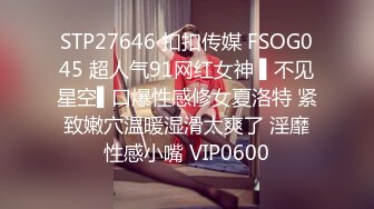 STP27646 扣扣传媒 FSOG045 超人气91网红女神 ▌不见星空▌口爆性感修女夏洛特 紧致嫩穴温暖湿滑太爽了 淫靡性感小嘴 VIP0600