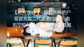 《震撼福利✿超强✿PUA》套路大神软磨硬泡终于征服了喜欢练瑜伽的可爱虎牙房主小姐姐~典型反差婊淫水特别的多