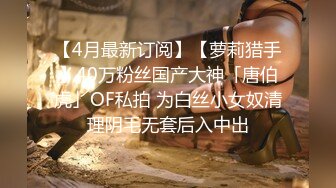 身材天花板极品女神，推特顶级反差婊【杜从流】私拍，无可挑剔的身材和大奶，紫薇啪啪母狗属性拉满