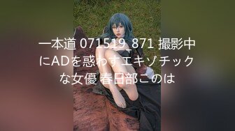 一本道 071519_871 撮影中にADを惑わすエキゾチックな女優 春日部このは