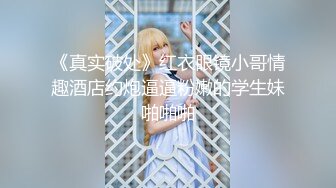 【权少很骚呢】清纯系小师妹上钟，新下海，画质升级，甜美温柔，蜂腰翘臀，极品身材让你流鼻血，激情啪啪香艳