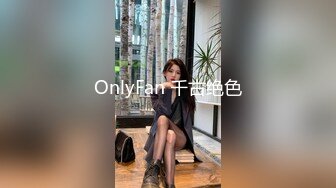 OnlyFan 千古绝色