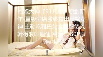 把女同事骗回家里拔掉衣服强上！越反抗越兴【完整版79分钟已上传下面】